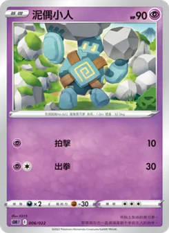 泥偶小人