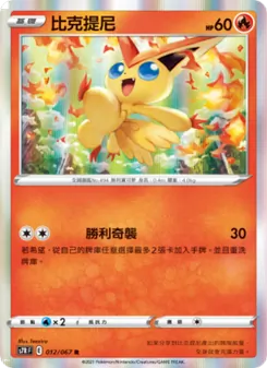比克提尼
