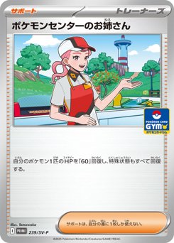 ポケモンセンターのお姉さん