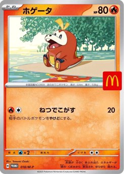 ホゲータ
