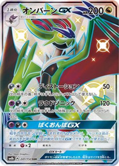 オンバーンGX