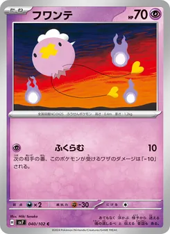 フワンテ
