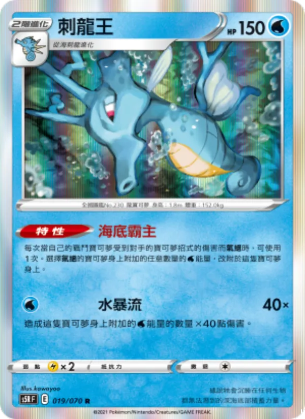 刺龍王