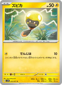 ズピカ