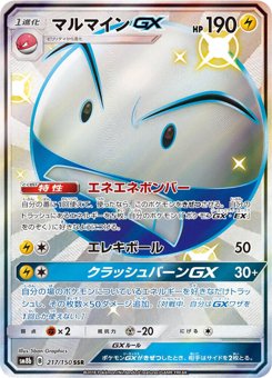 マルマインGX