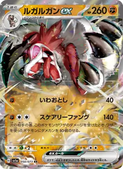 ルガルガンex