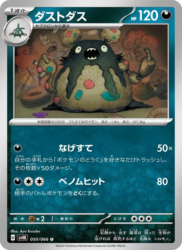 ダストダス