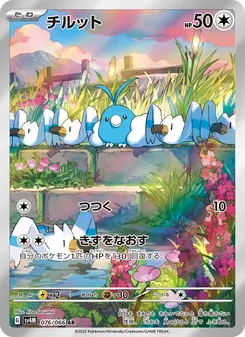 チルット