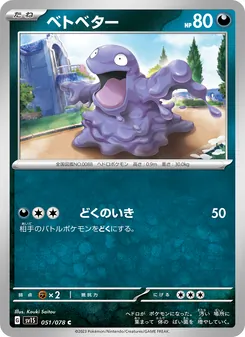 ベトベター