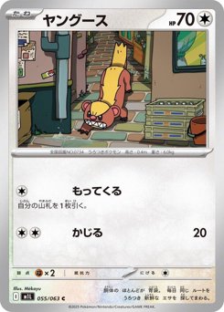 ヤングース