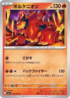 ボルケニオン