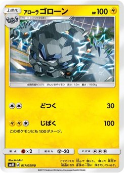 アローラゴローン