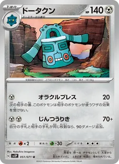 ドータクン