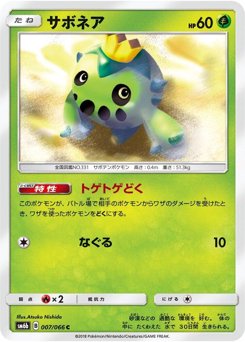 サボネア