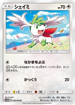 シェイミ
