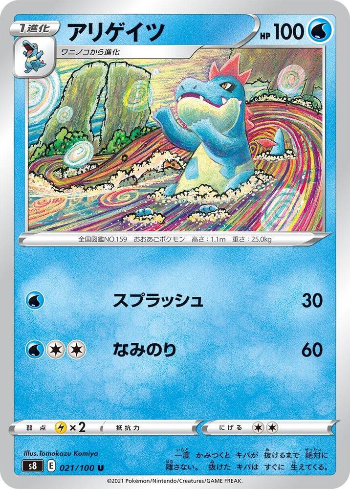 アリゲイツ