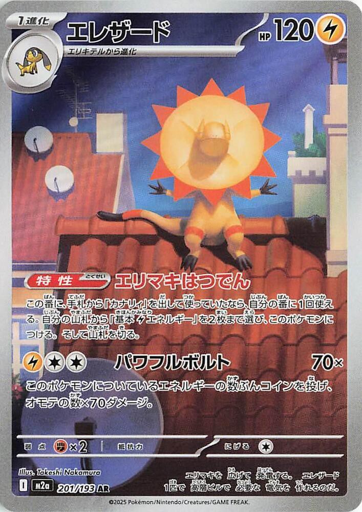 エレザード