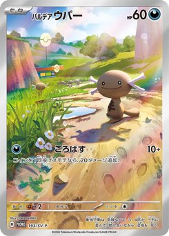 パルデア ウパー