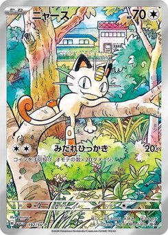 ニャース