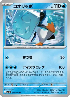 コオリッポ