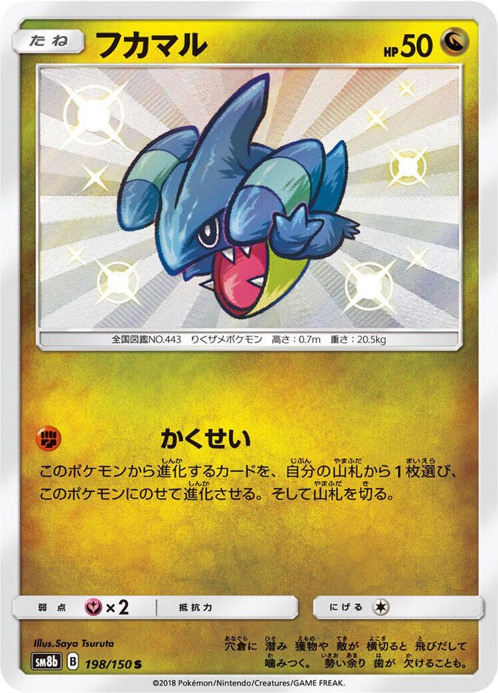 フカマル