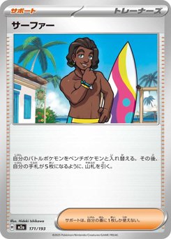 サーファー