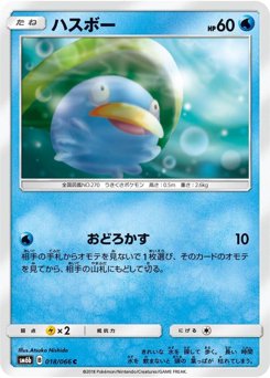 ハスボー