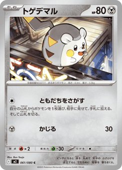 トゲデマル