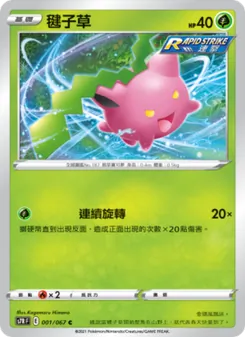 毽子草