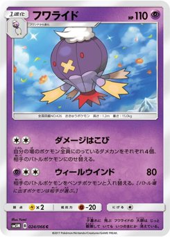 フワライド