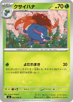 クサイハナ