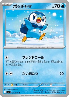 ポッチャマ
