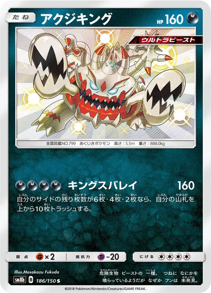 アクジキング