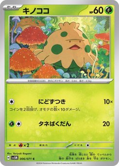 キノココ
