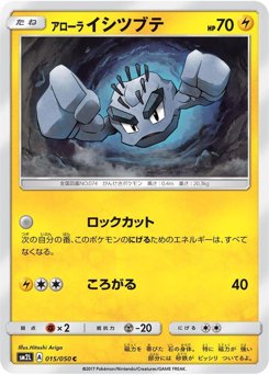 アローライシツブテ