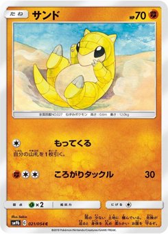 サンド