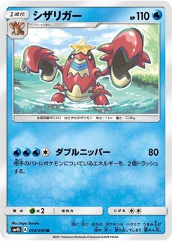 シザリガー
