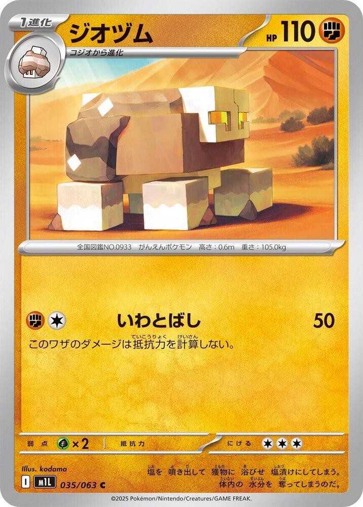 ジオヅム