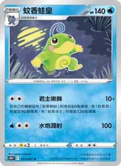 蚊香蛙皇