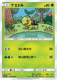 ナエトル