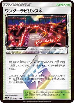 ワンダーラビリンス