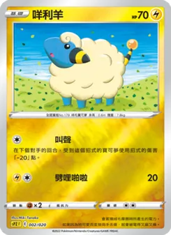 咩利羊