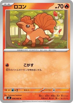 ロコン