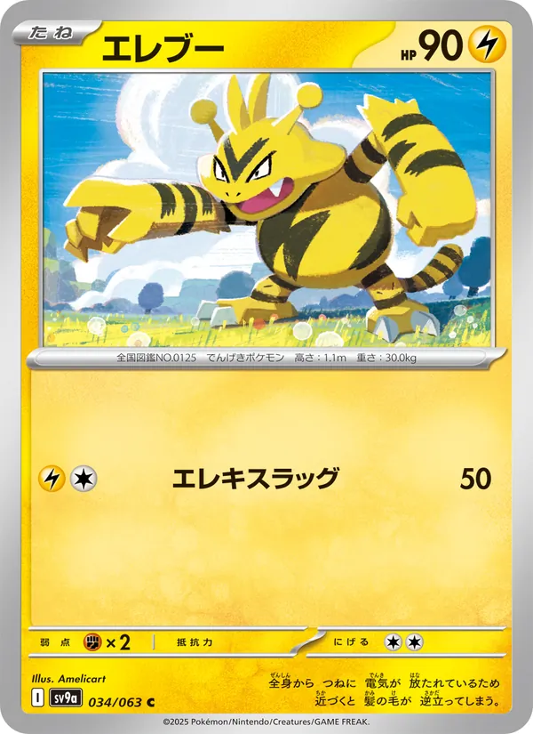 エレブー
