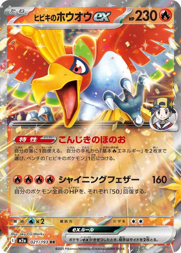 ヒビキのホウオウex