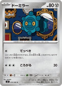 ドーミラー