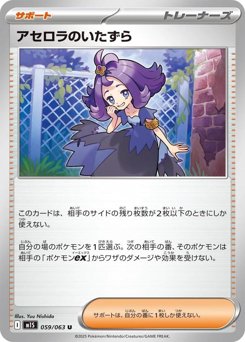アセロラのいたずら